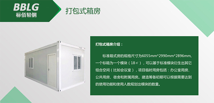 標(biāo)佰集裝箱房-雙層拼裝介紹2.jpg