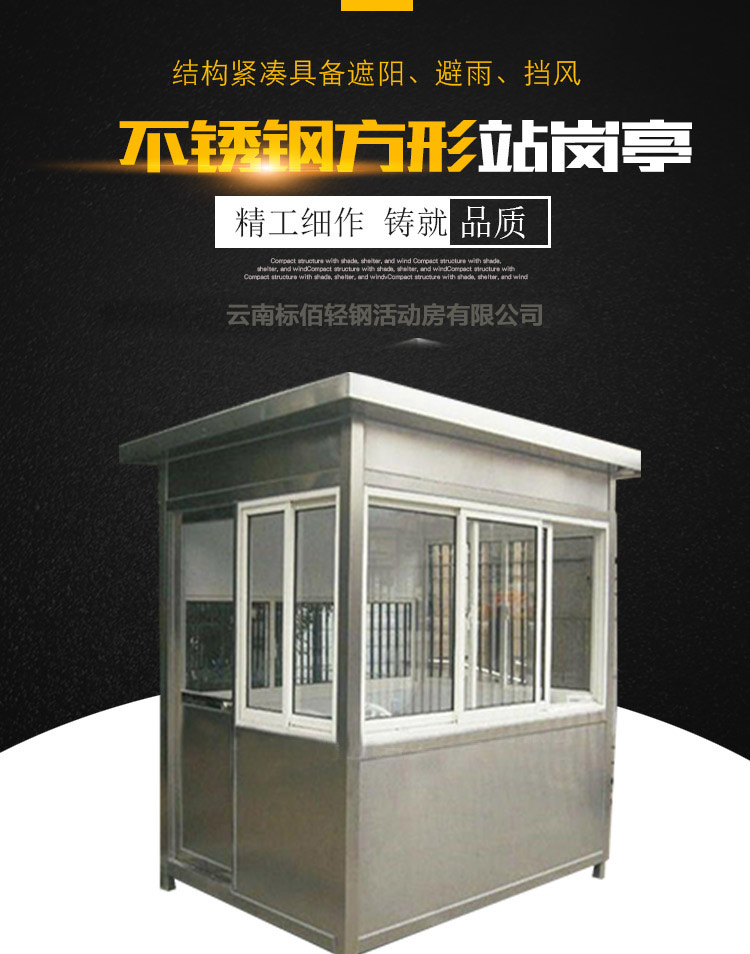 移動不銹鋼方形崗亭